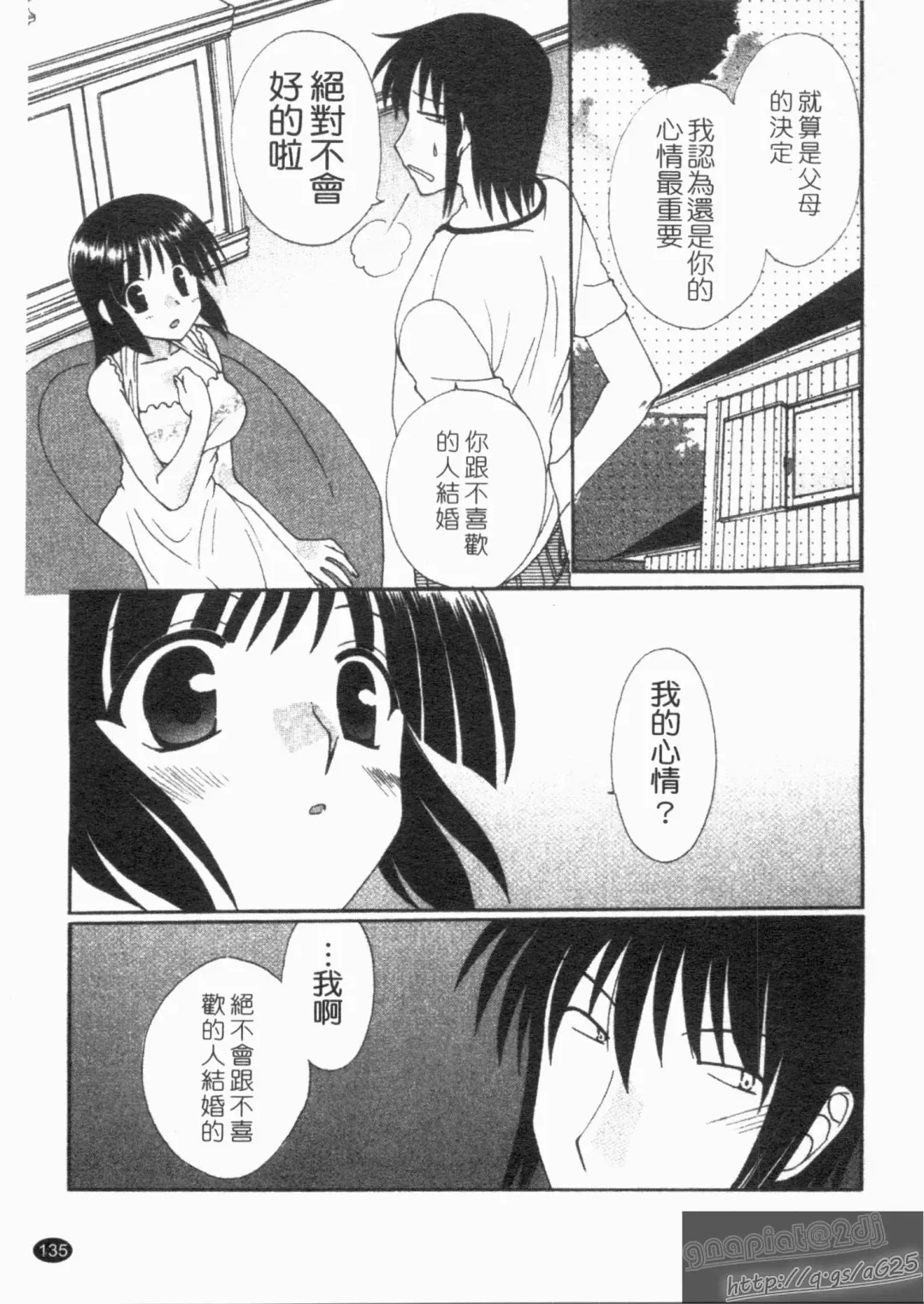 [Kurokawa Mio] NatsuKano! | 夏日女友! Fhentai - Page 137