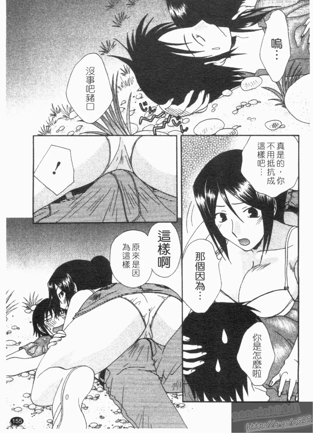 [Kurokawa Mio] NatsuKano! | 夏日女友! Fhentai - Page 157
