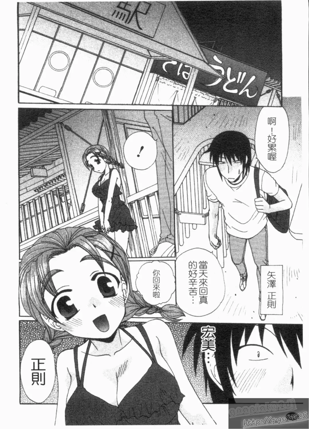 [Kurokawa Mio] NatsuKano! | 夏日女友! Fhentai - Page 168