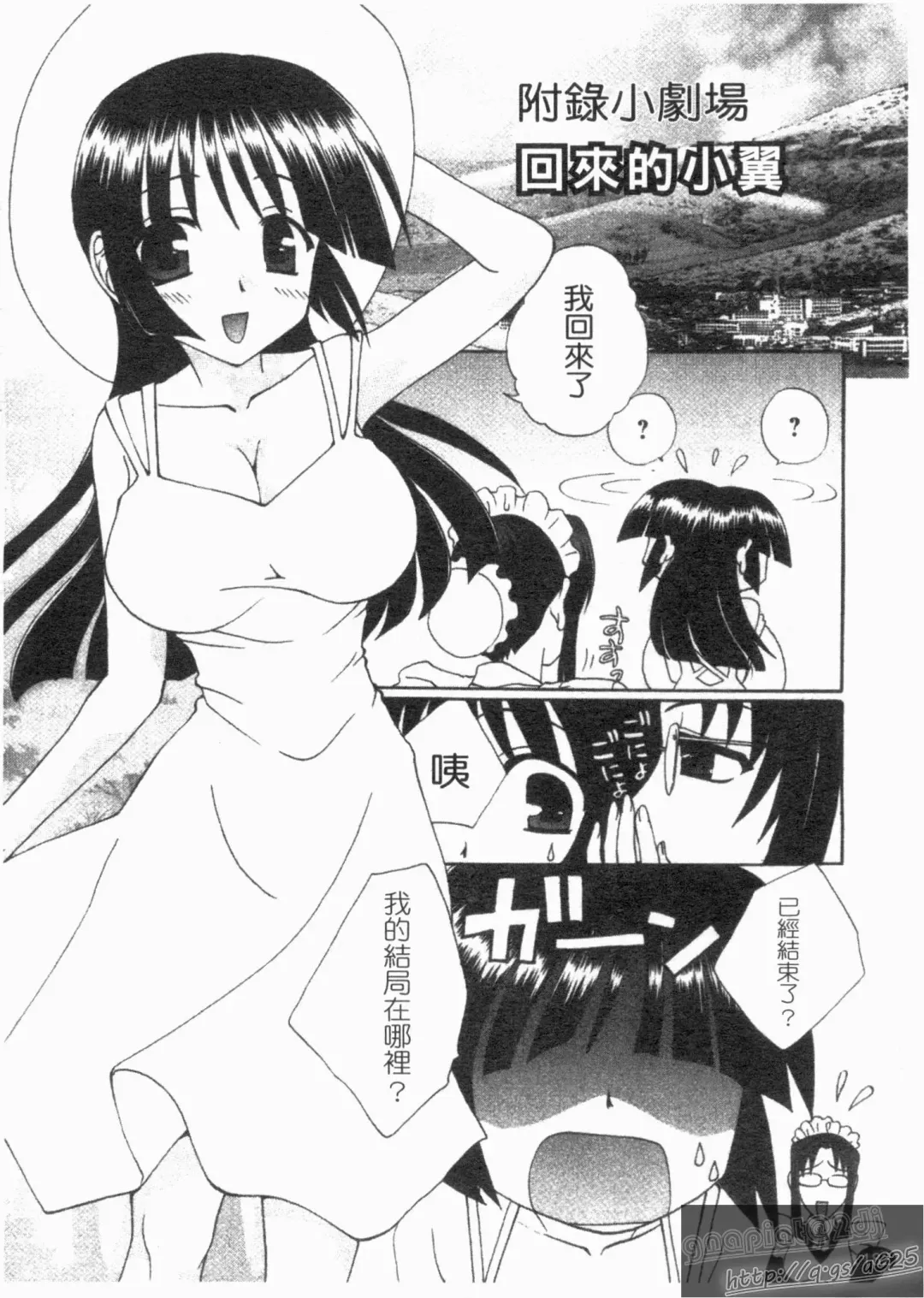 [Kurokawa Mio] NatsuKano! | 夏日女友! Fhentai - Page 184