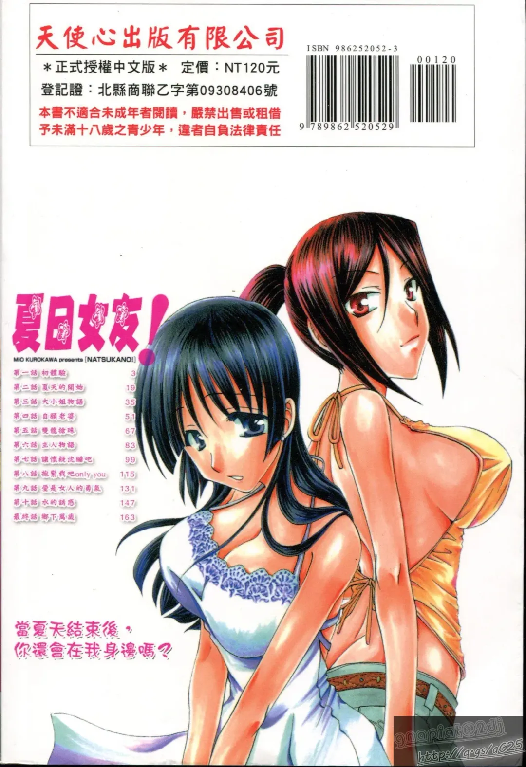 [Kurokawa Mio] NatsuKano! | 夏日女友! Fhentai - Page 2