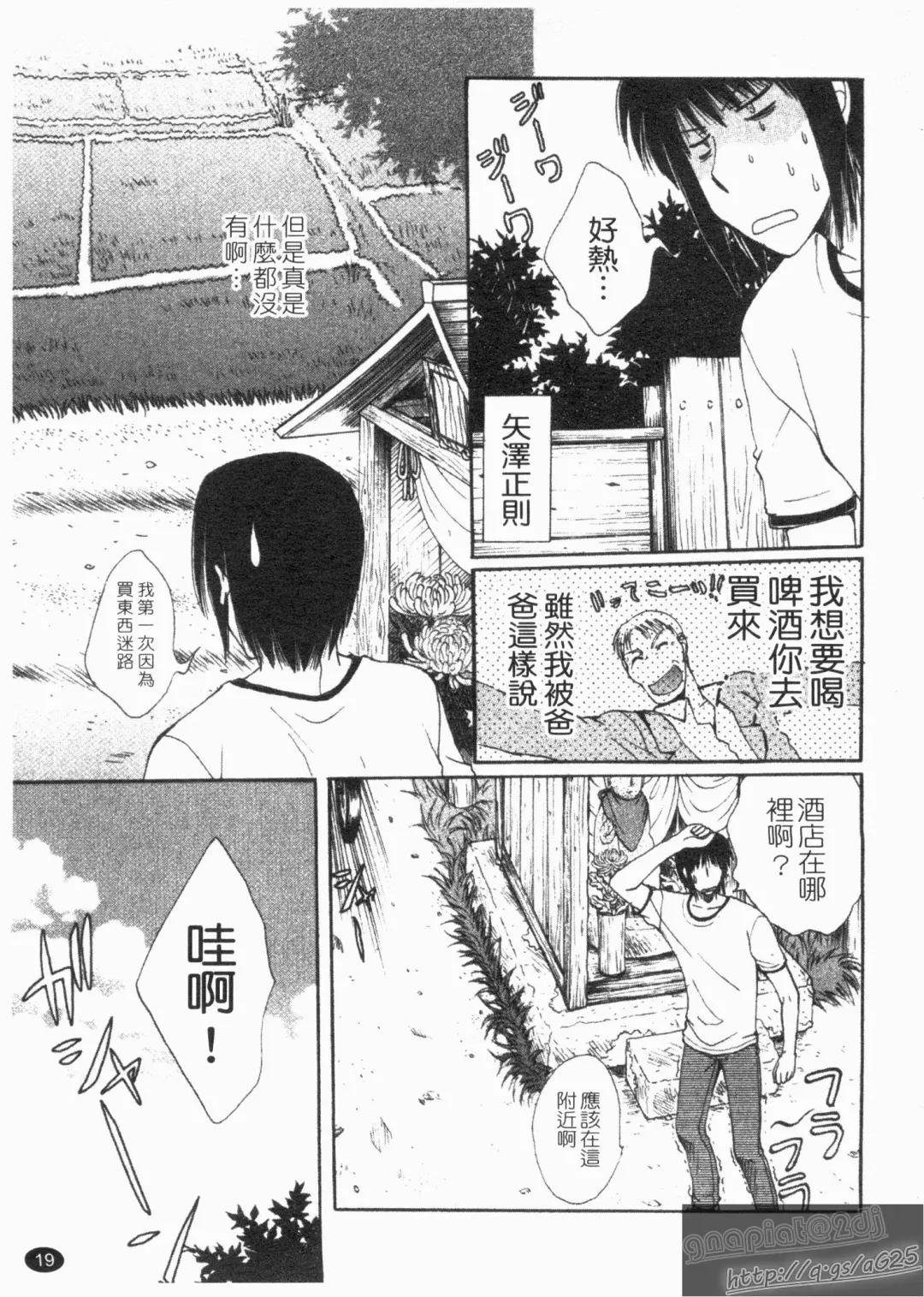 [Kurokawa Mio] NatsuKano! | 夏日女友! Fhentai - Page 21