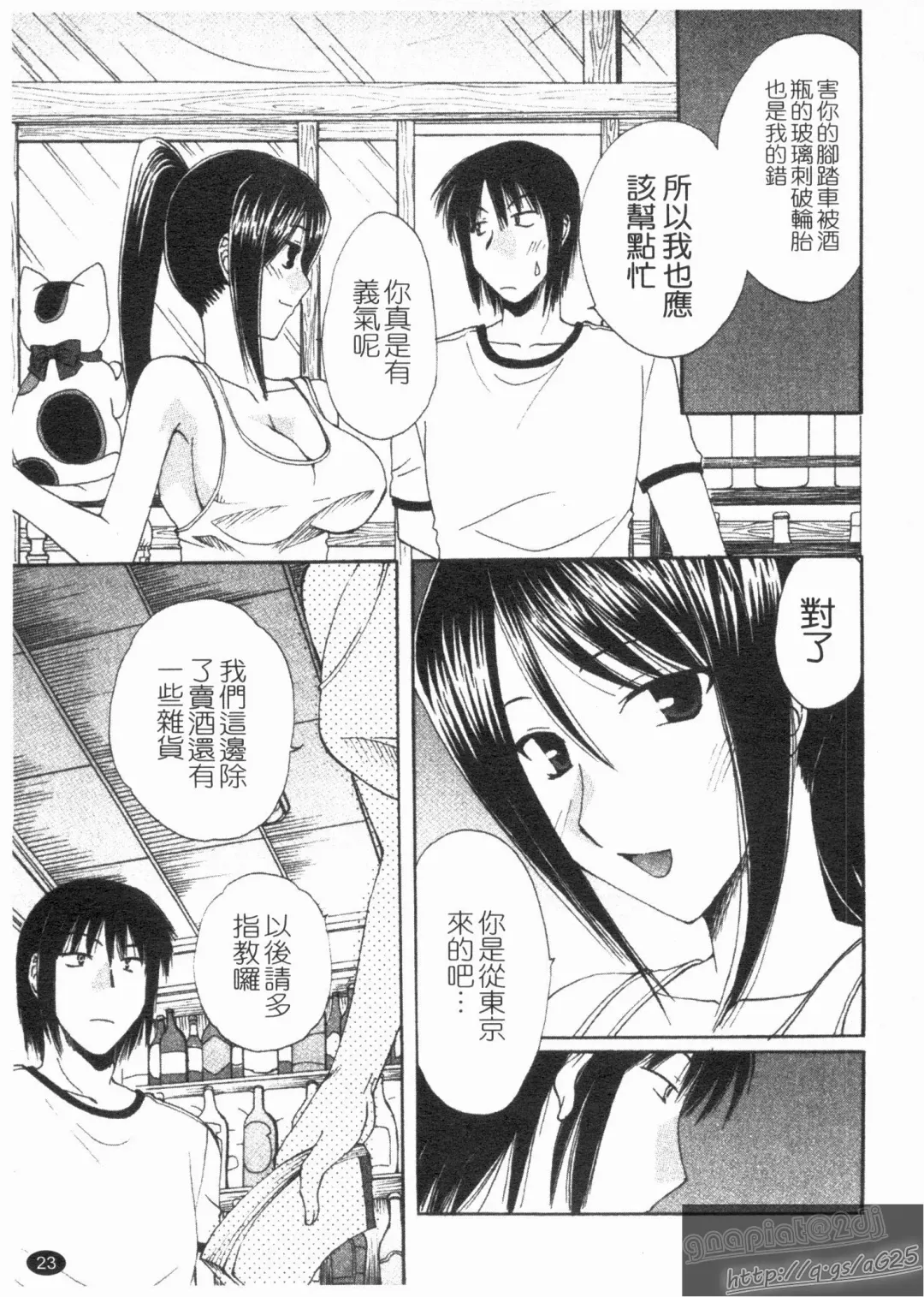 [Kurokawa Mio] NatsuKano! | 夏日女友! Fhentai - Page 25