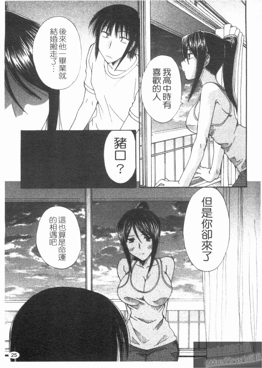 [Kurokawa Mio] NatsuKano! | 夏日女友! Fhentai - Page 27