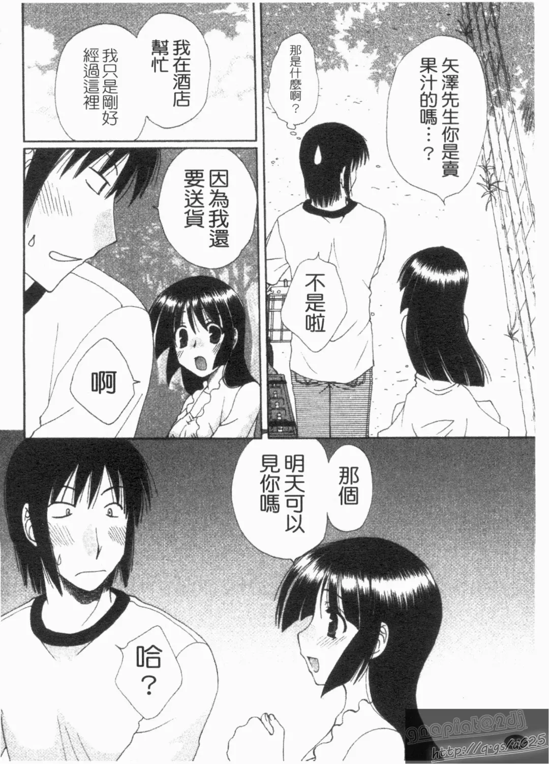 [Kurokawa Mio] NatsuKano! | 夏日女友! Fhentai - Page 40