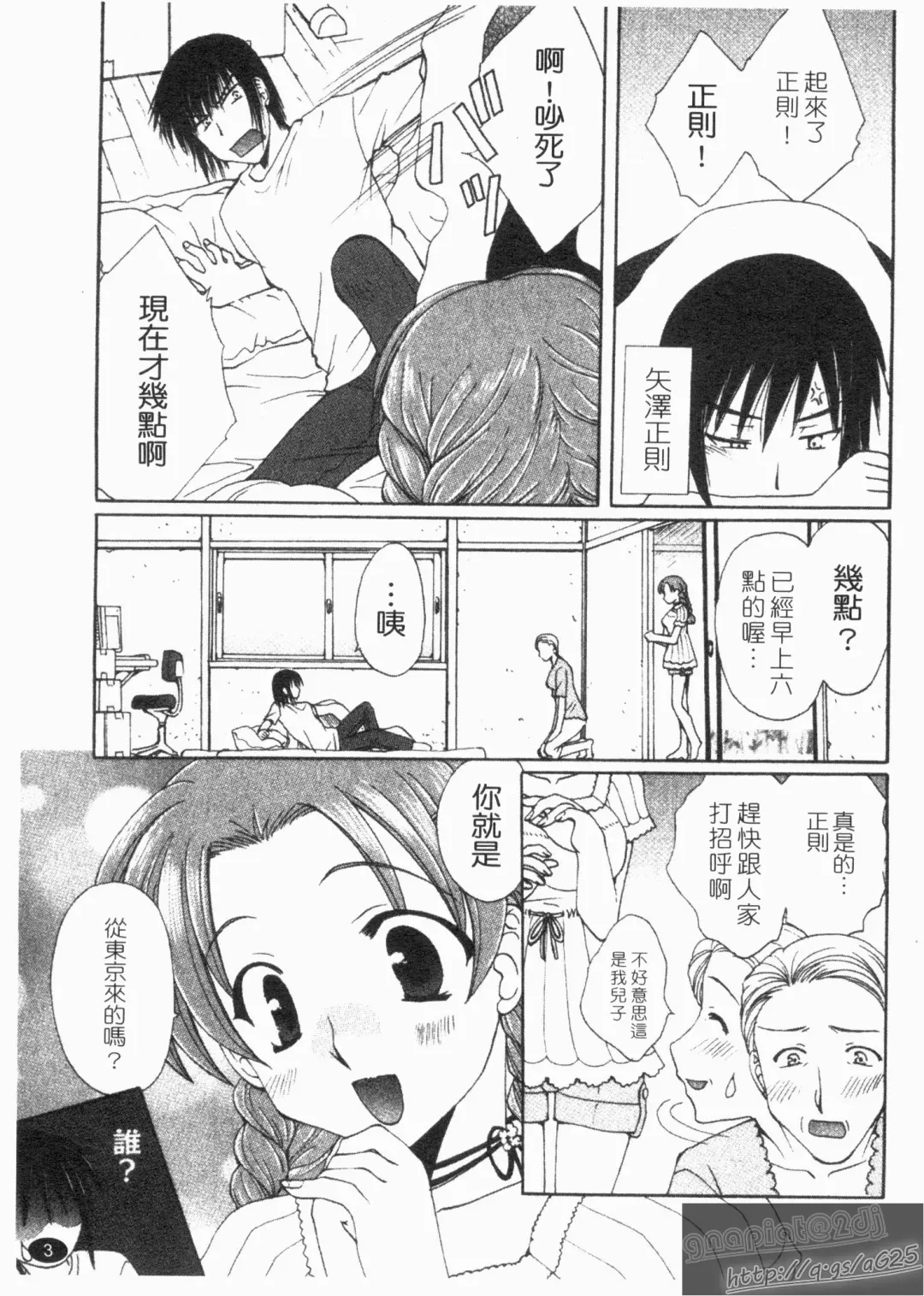 [Kurokawa Mio] NatsuKano! | 夏日女友! Fhentai - Page 5