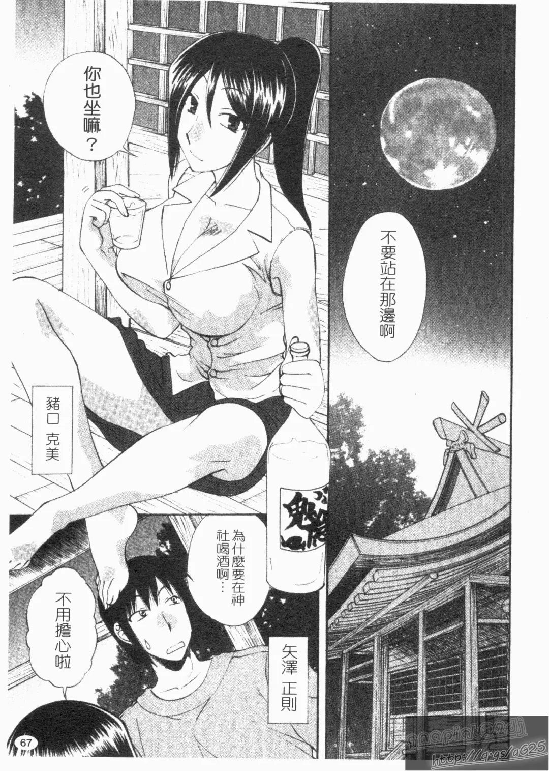 [Kurokawa Mio] NatsuKano! | 夏日女友! Fhentai - Page 69
