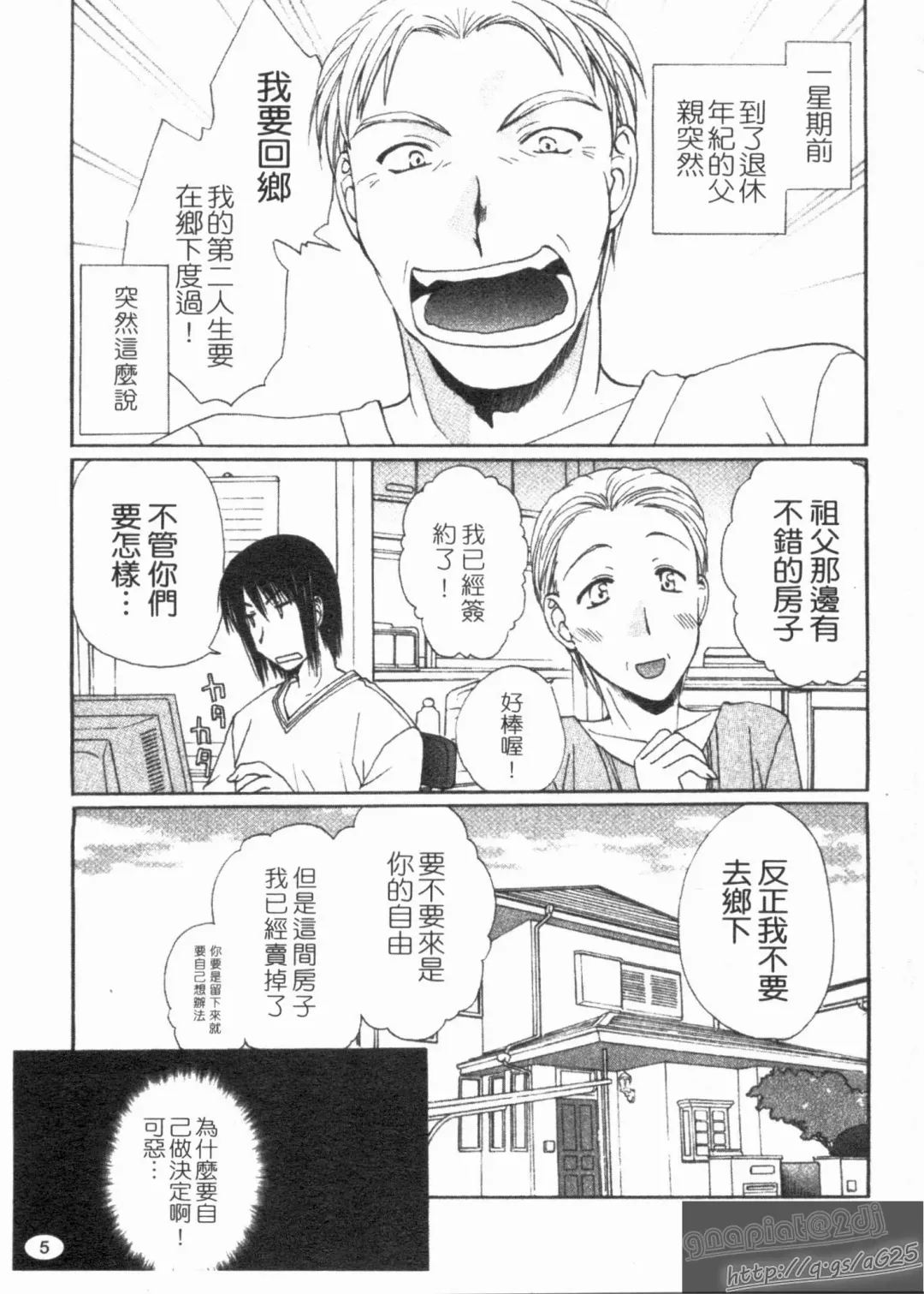 [Kurokawa Mio] NatsuKano! | 夏日女友! Fhentai - Page 7