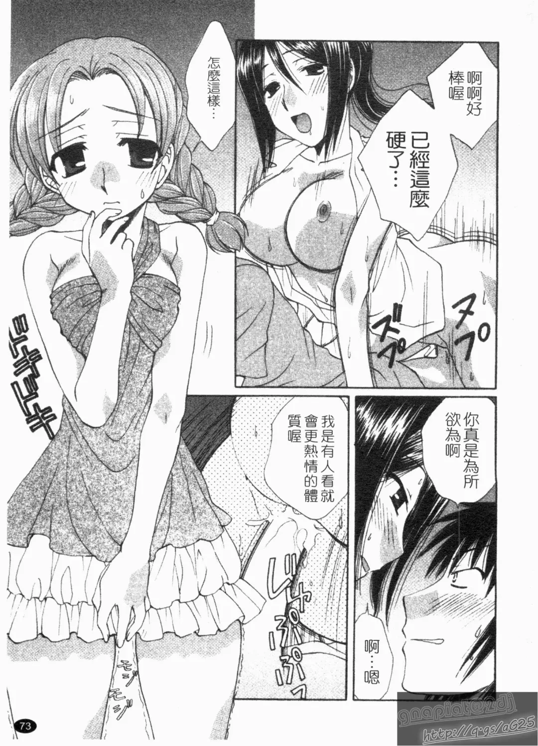 [Kurokawa Mio] NatsuKano! | 夏日女友! Fhentai - Page 75