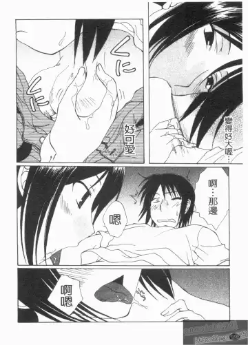 [Kurokawa Mio] NatsuKano! | 夏日女友! Fhentai - Page 110