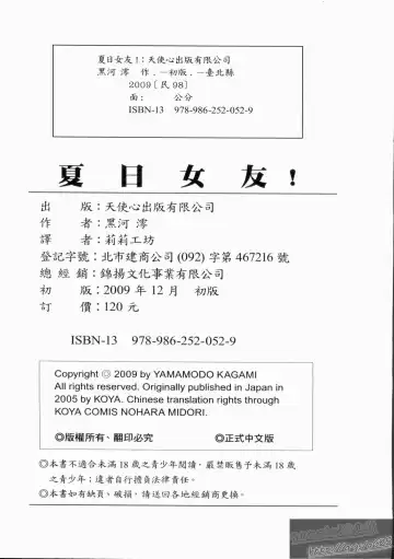 [Kurokawa Mio] NatsuKano! | 夏日女友! Fhentai - Page 186