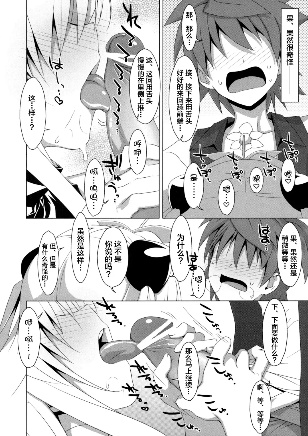 [Takei Ooki] Usotsuki no Koi Fhentai - Page 12