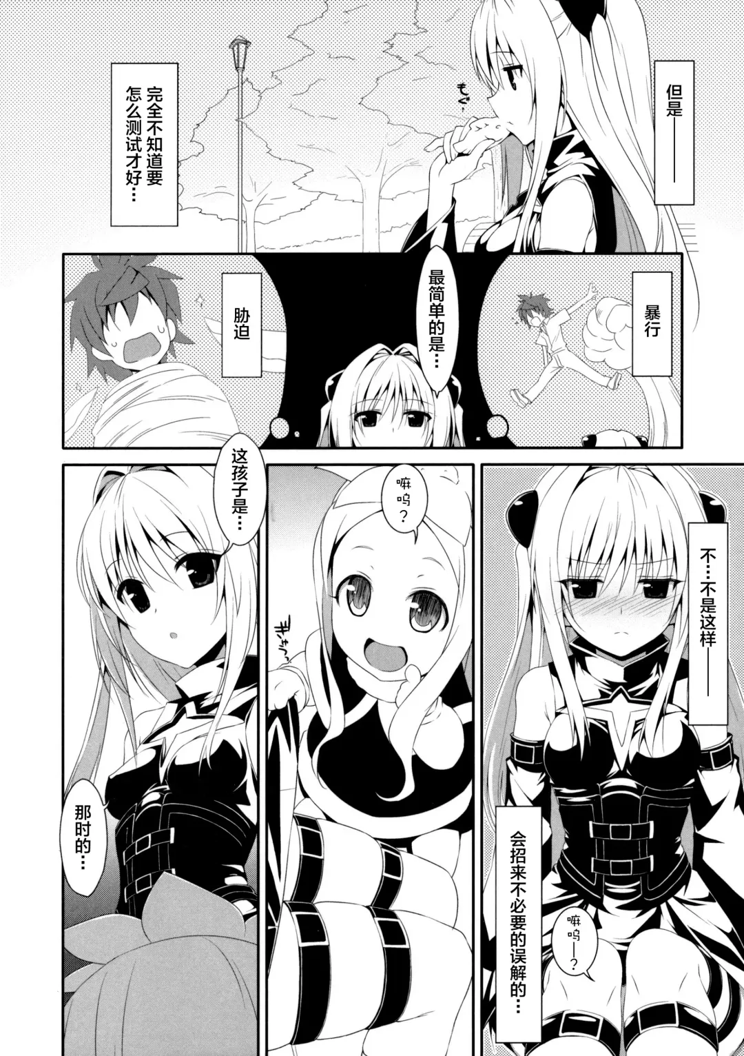[Takei Ooki] Usotsuki no Koi Fhentai - Page 4