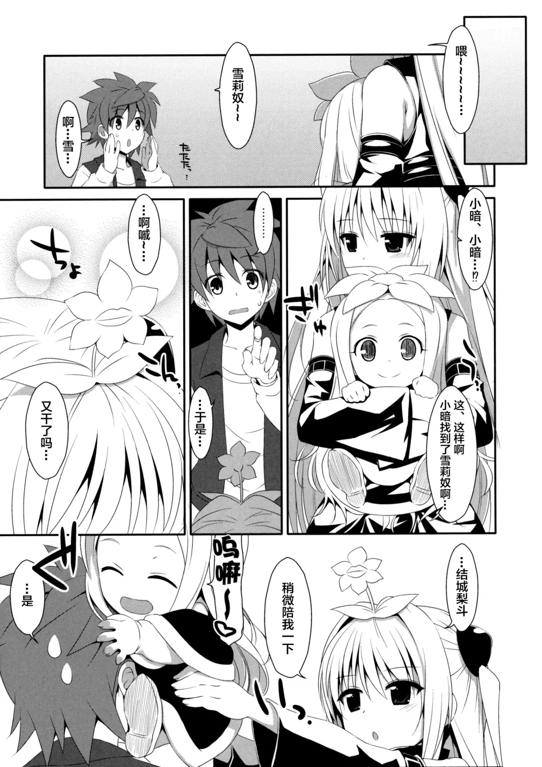 [Takei Ooki] Usotsuki no Koi Fhentai - Page 5