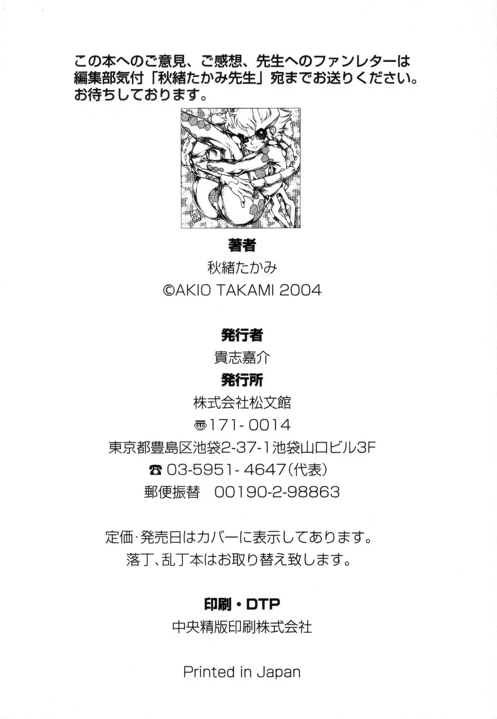 [Tanuma Yuuichirou] Juvenile - BOYS SEX Fhentai - Page 180