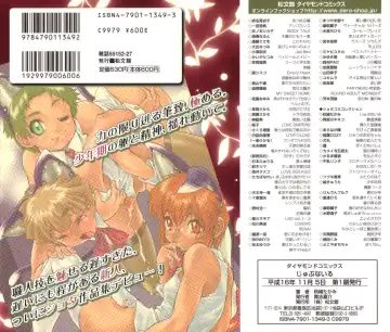 [Tanuma Yuuichirou] Juvenile - BOYS SEX Fhentai - Page 2