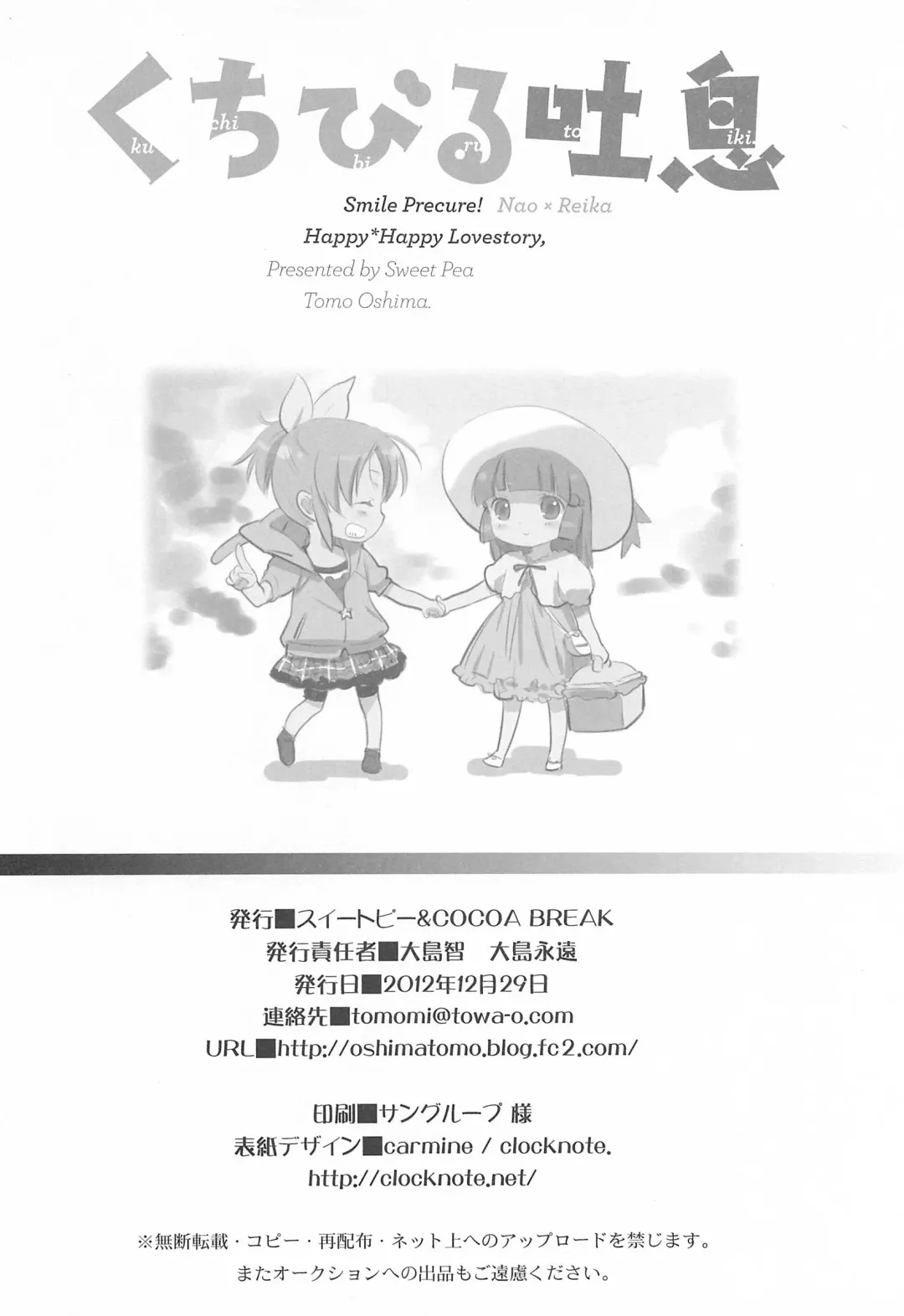 [Ooshima Tomo - Ooshima Towa] Kuchibiru Toiki Fhentai - Page 30