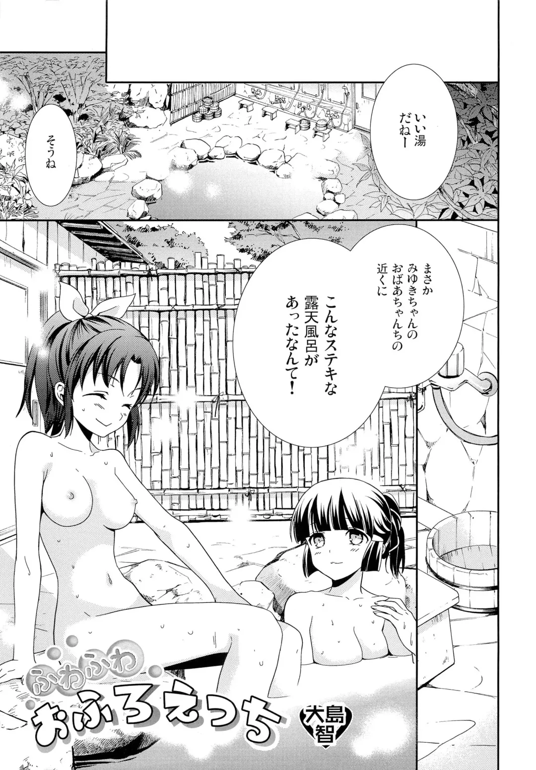 [Ooshima Tomo - Ooshima Towa] Fuwafuwa Ofuro Ecchi - Sweet Bath Time Fhentai - Page 5