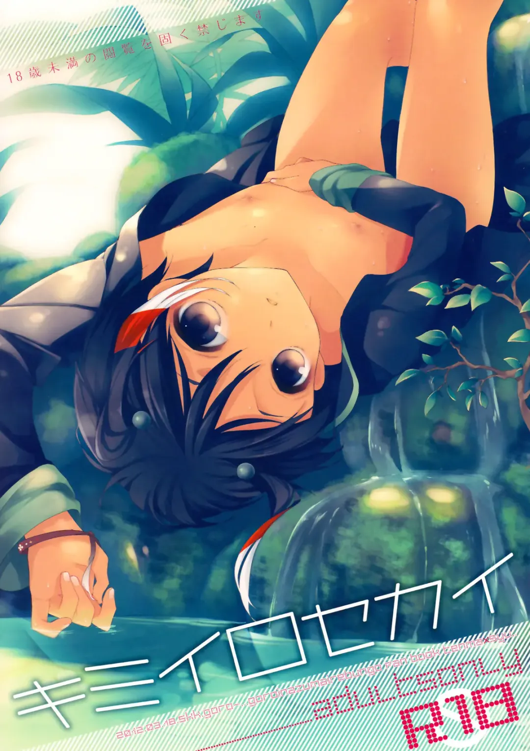 [Goro] Kimi Iro Sekai Fhentai - Page 1