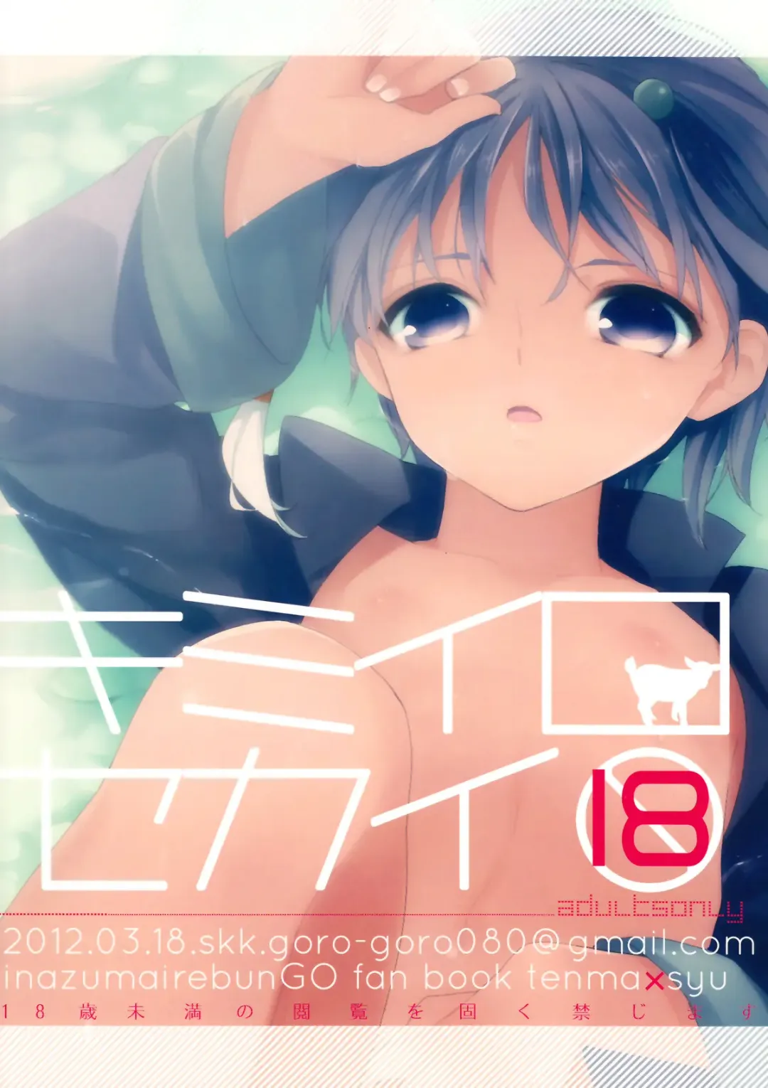 [Goro] Kimi Iro Sekai Fhentai - Page 2