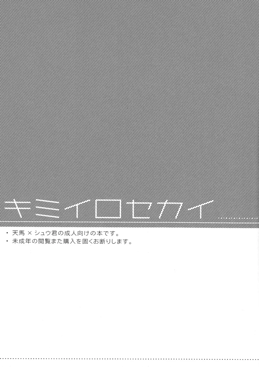 [Goro] Kimi Iro Sekai Fhentai - Page 3