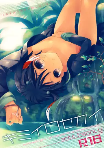 Read [Goro] Kimi Iro Sekai - Fhentai