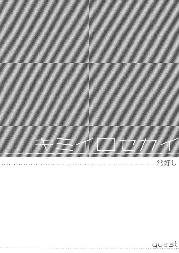 [Goro] Kimi Iro Sekai Fhentai - Page 21