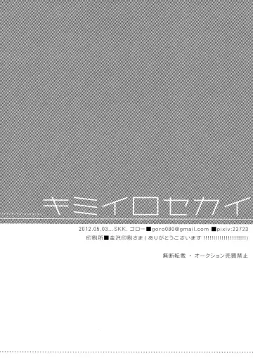 [Goro] Kimi Iro Sekai Fhentai - Page 25