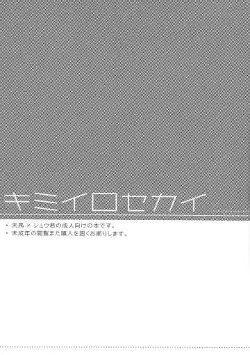 [Goro] Kimi Iro Sekai Fhentai - Page 3