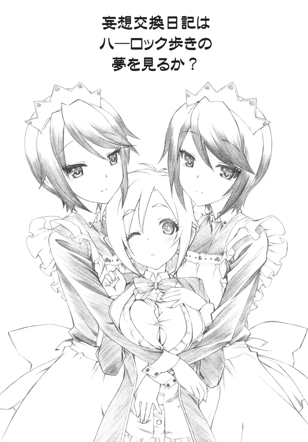 [Utatane Hiroyuki] Mousou Koukan Nikki wa Herlock Aruki no Yume wo Miru ka? Fhentai - Page 2