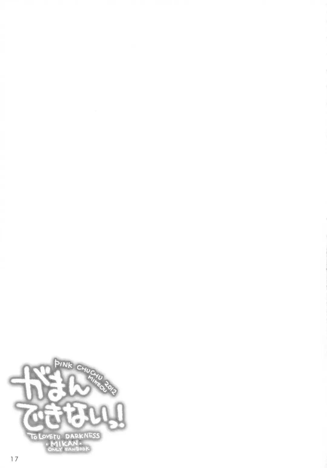 [Mikeou] Gaman Dekinai! Fhentai - Page 15