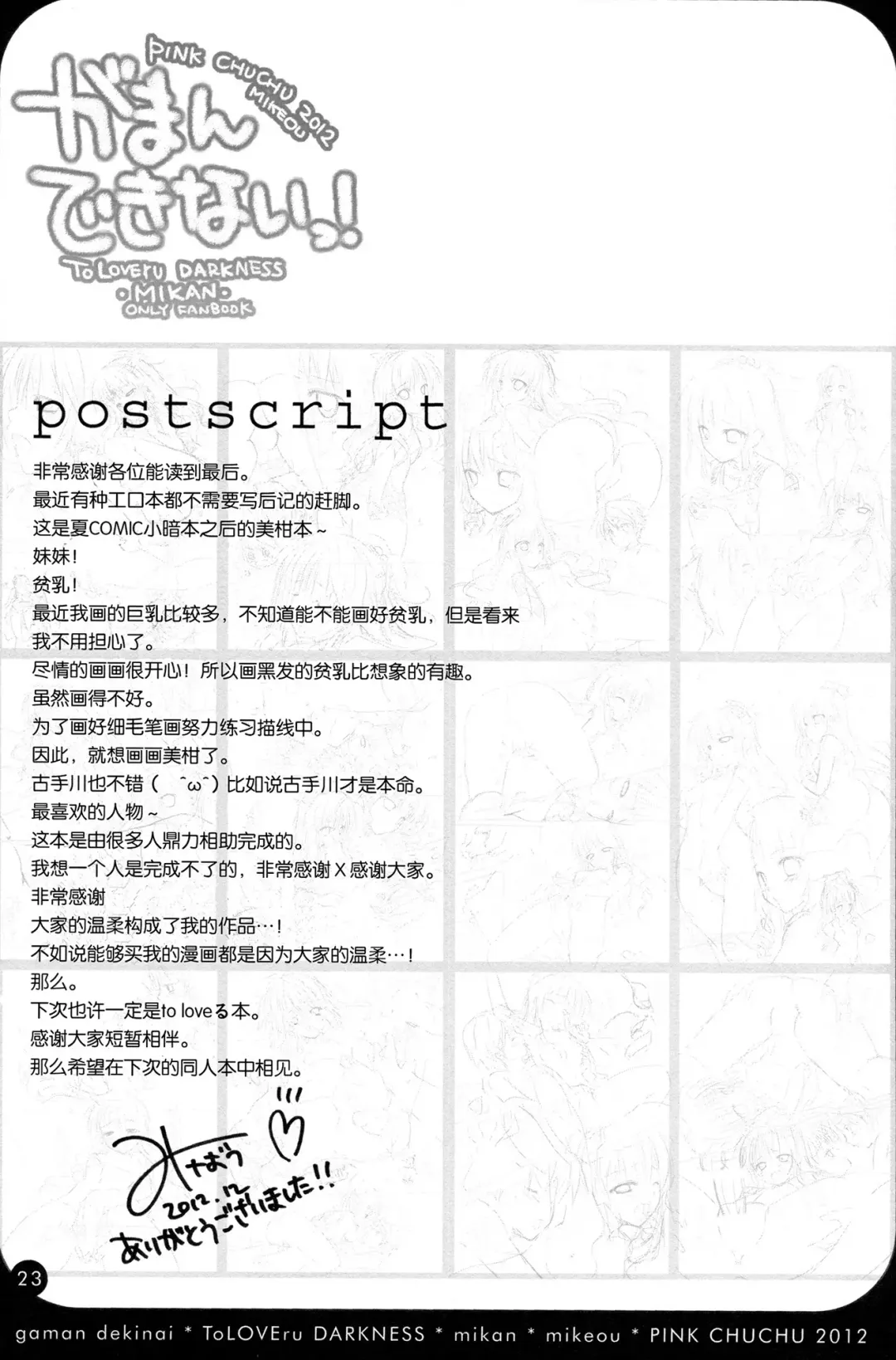 [Mikeou] Gaman Dekinai! Fhentai - Page 21