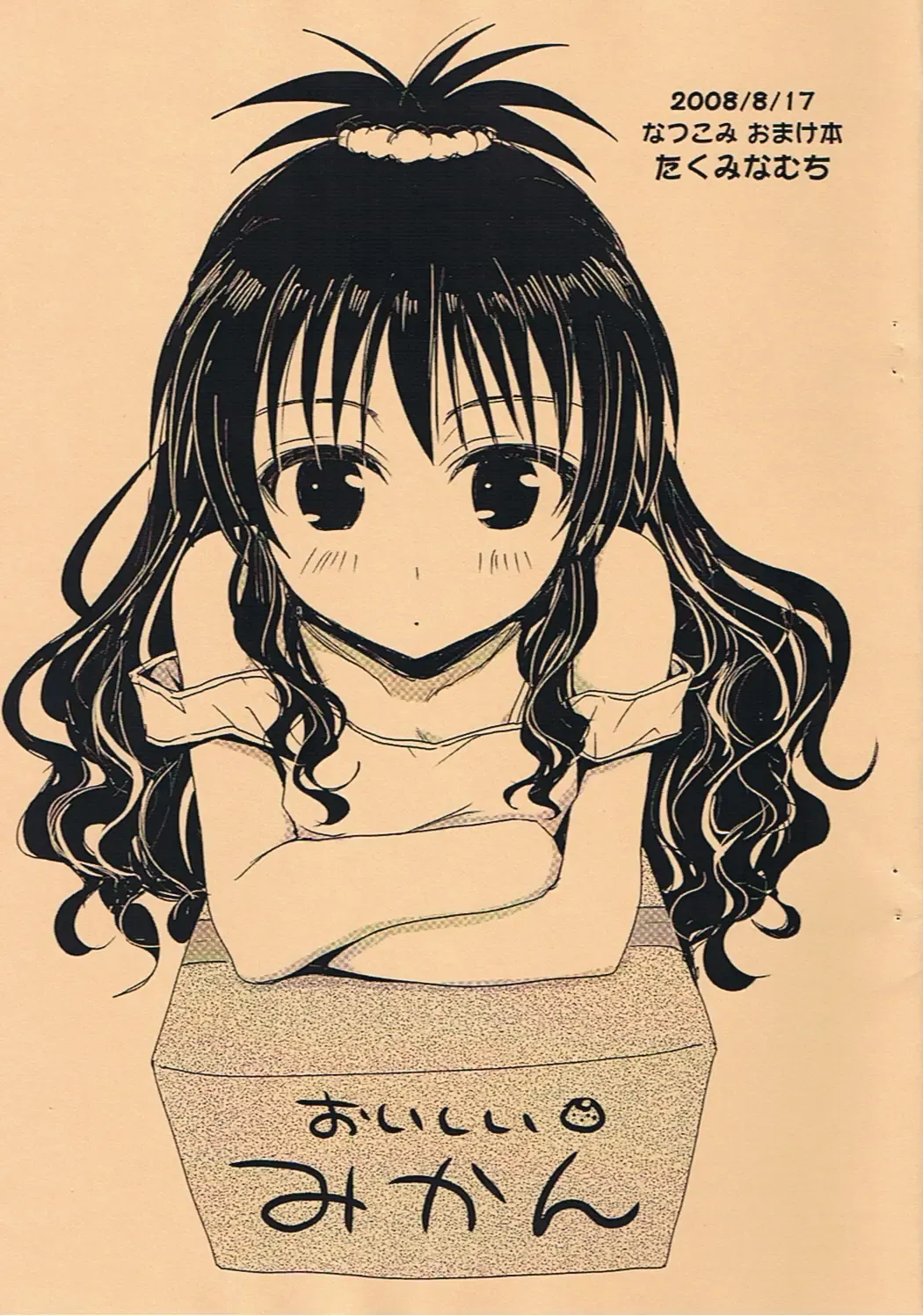 [Takumi Na Muchi] Natsukomi Omake Hon Oishii Mikan Fhentai - Page 1