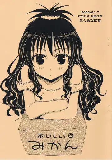 Read [Takumi Na Muchi] Natsukomi Omake Hon Oishii Mikan - Fhentai