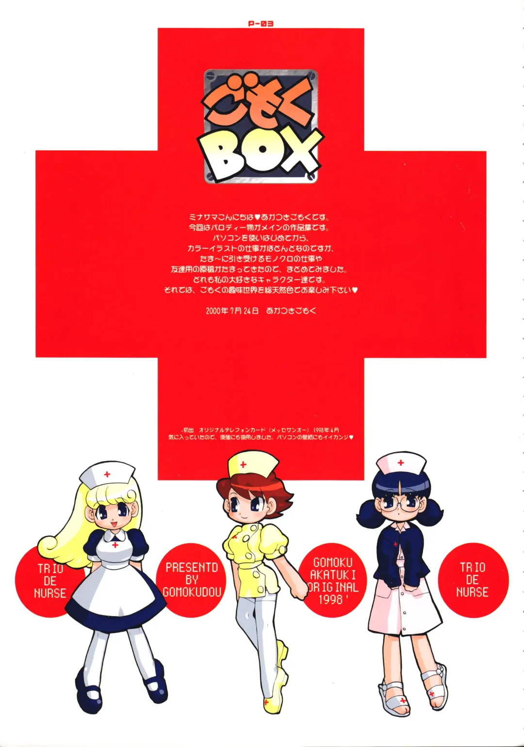 [Akatsuki Gomoku] Gomoku BOX Fhentai - Page 5