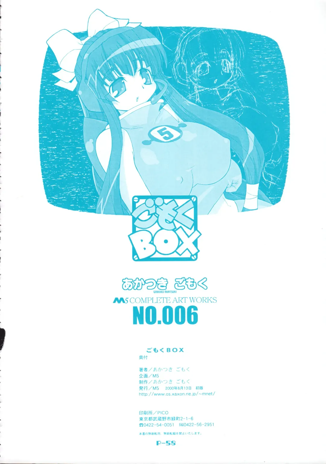[Akatsuki Gomoku] Gomoku BOX Fhentai - Page 60