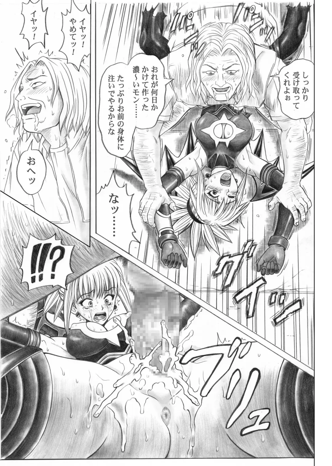[Izumi - Reizei] Rogue Spear 5 Download Tokubetsu Ban Fhentai - Page 18