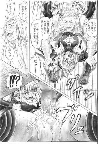 [Izumi - Reizei] Rogue Spear 5 Download Tokubetsu Ban Fhentai - Page 18