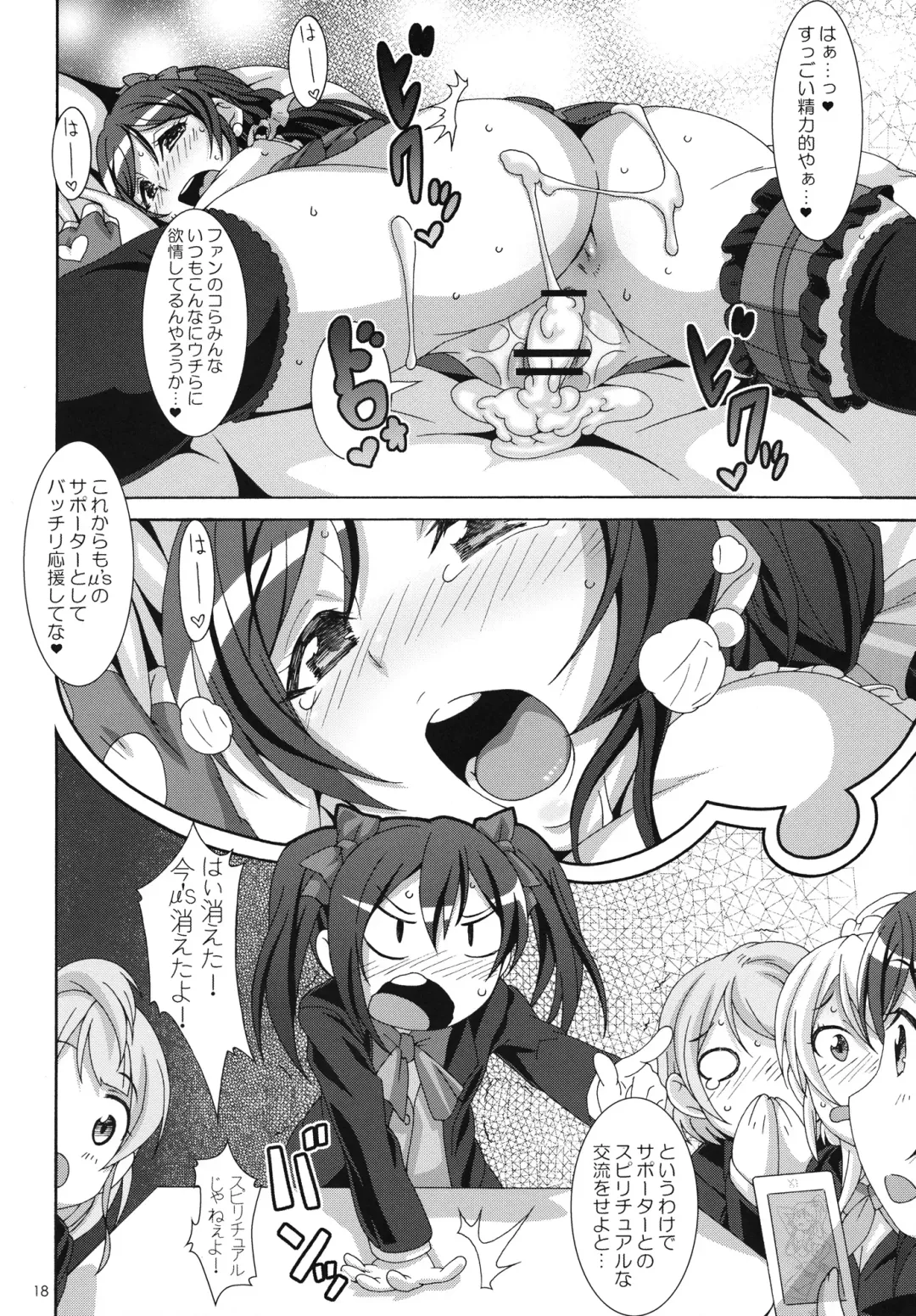 [Nori] Spiritual Job Fhentai - Page 17