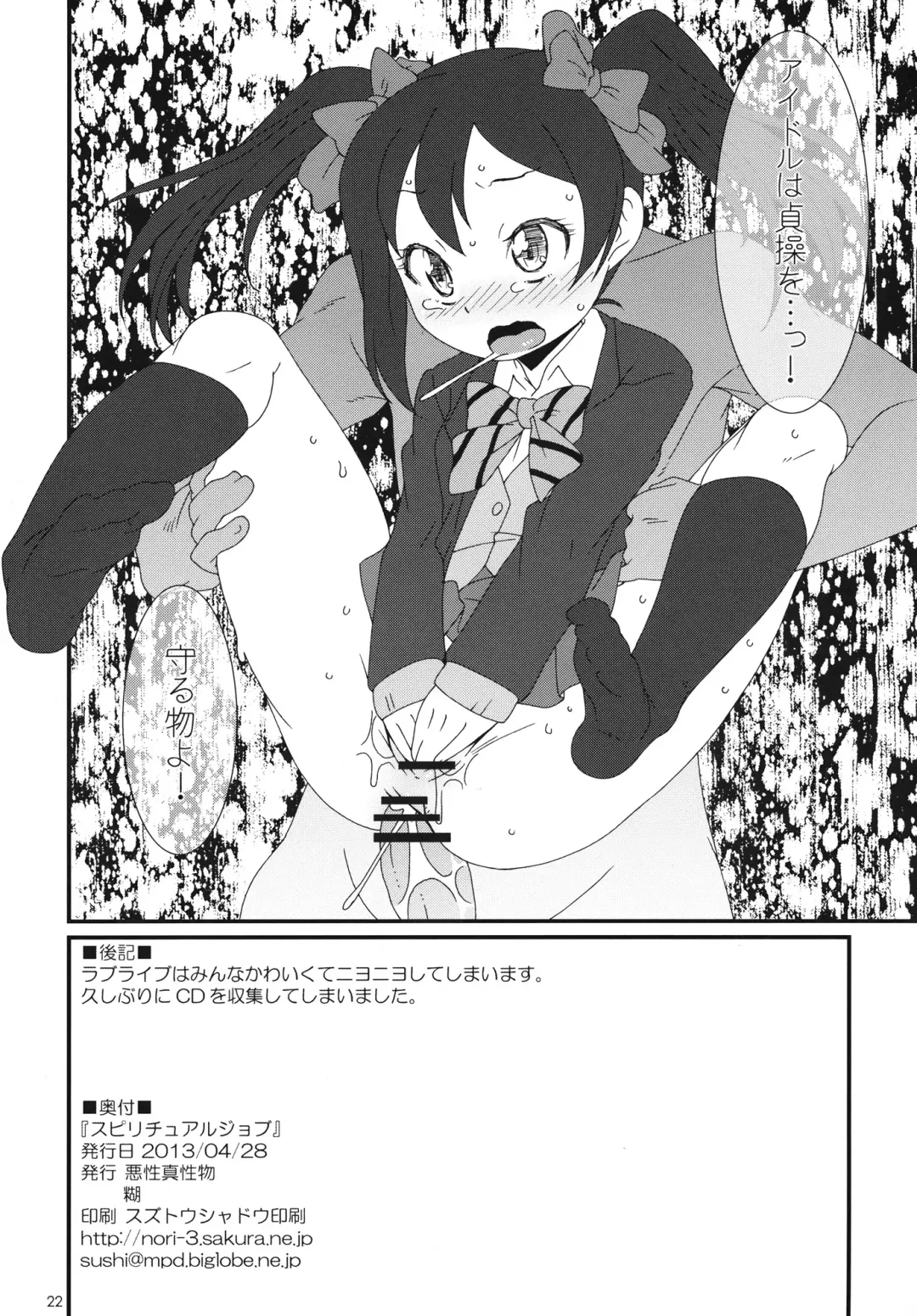 [Nori] Spiritual Job Fhentai - Page 21