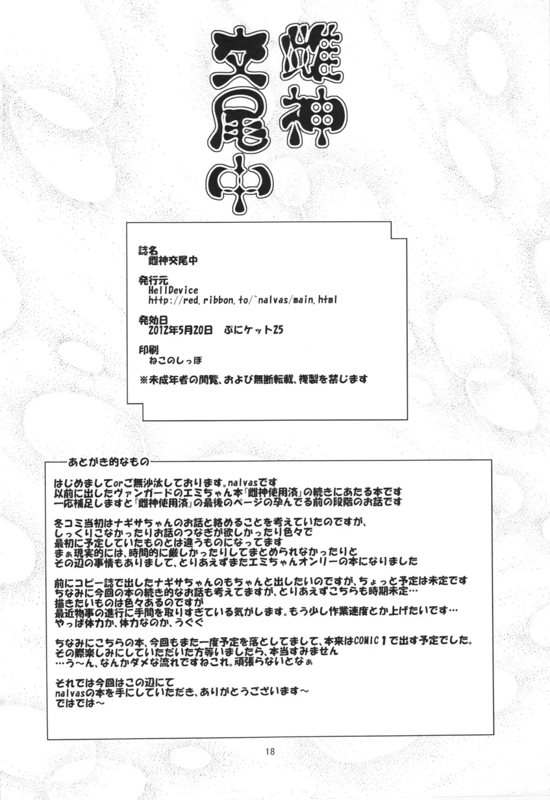 [Nalvas] Megami Koubichuu Fhentai - Page 20