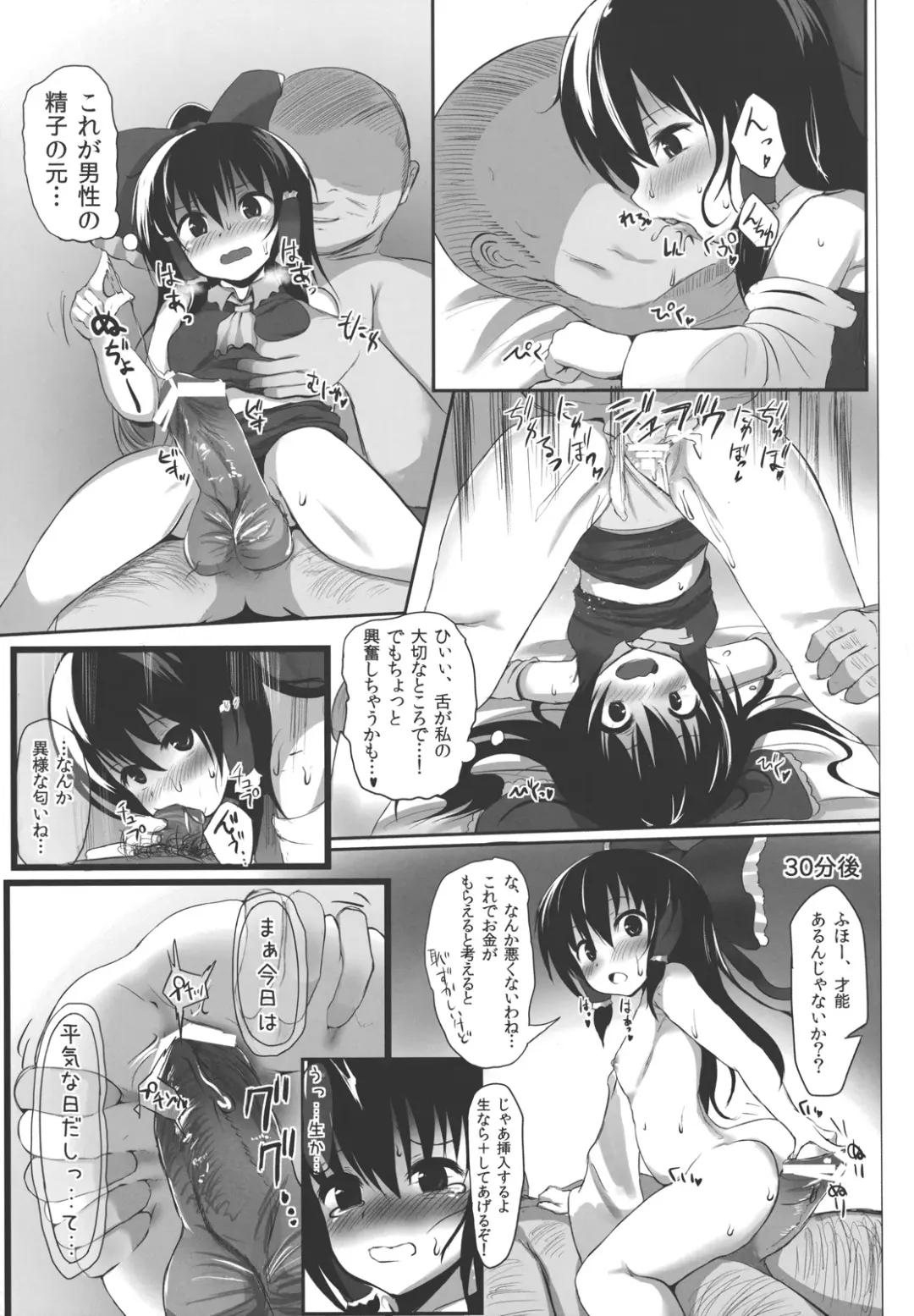 [Makabe Gorou] Ano Reimu-san ni Chokusetsu Hounou Suruto...!? Fhentai - Page 11