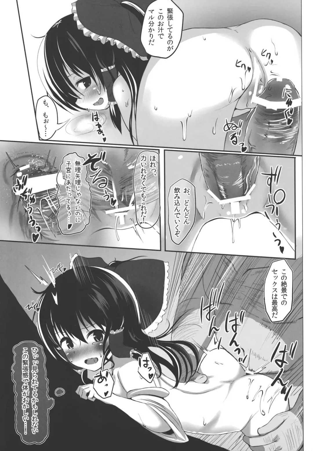 [Makabe Gorou] Ano Reimu-san ni Chokusetsu Hounou Suruto...!? Fhentai - Page 17