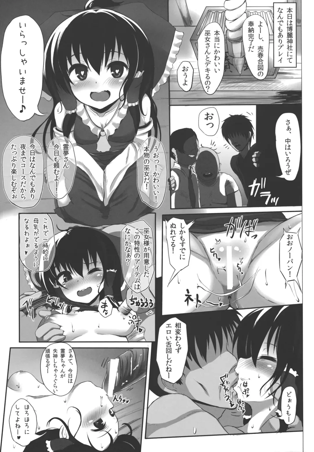 [Makabe Gorou] Ano Reimu-san ni Chokusetsu Hounou Suruto...!? Fhentai - Page 19