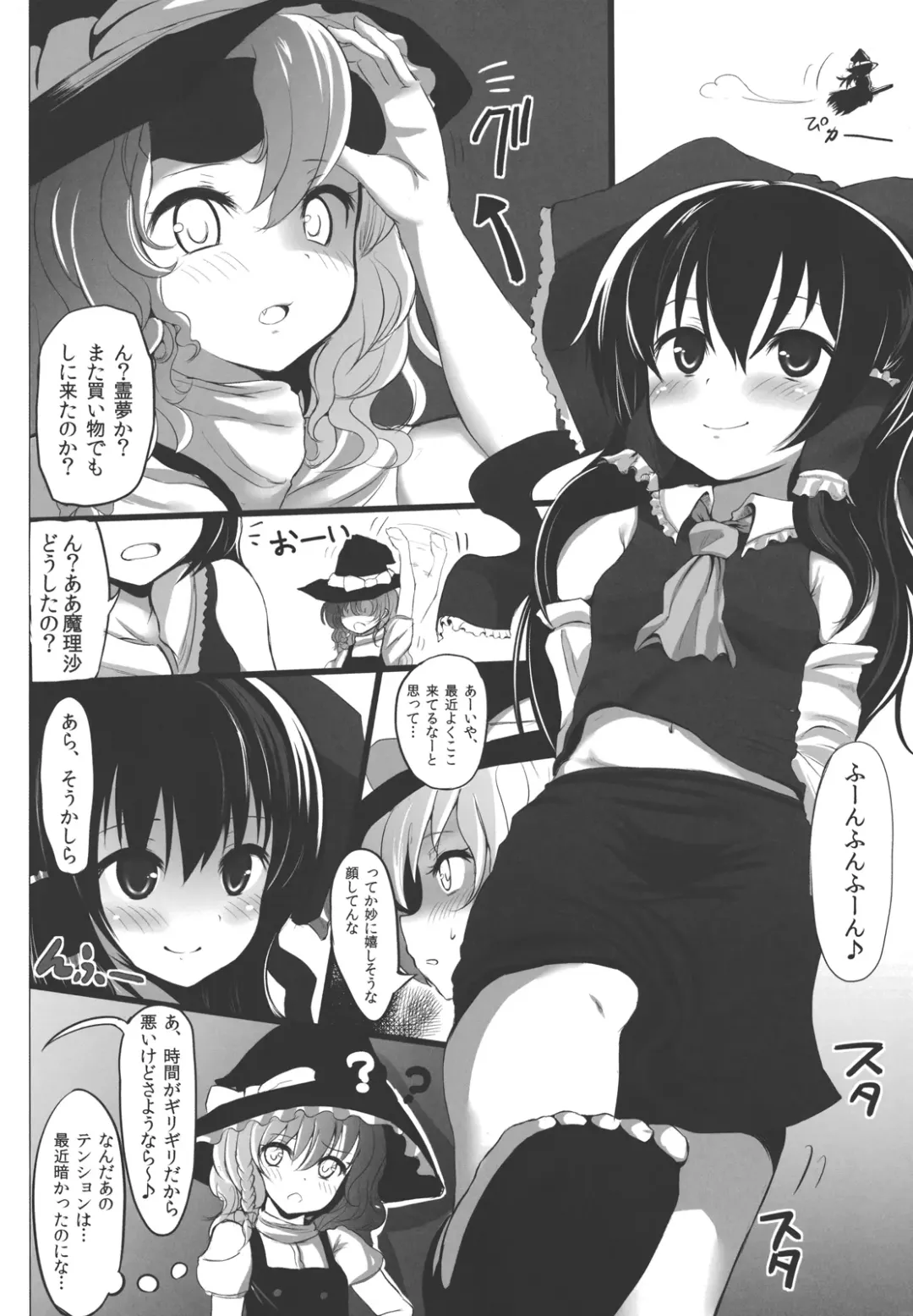 [Makabe Gorou] Ano Reimu-san ni Chokusetsu Hounou Suruto...!? Fhentai - Page 4