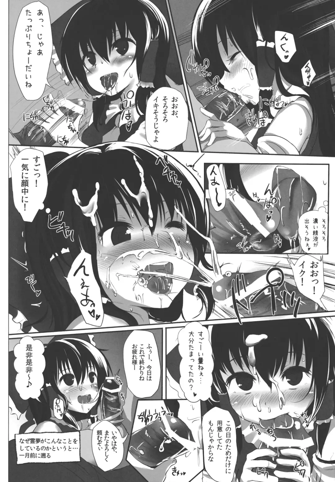 [Makabe Gorou] Ano Reimu-san ni Chokusetsu Hounou Suruto...!? Fhentai - Page 8
