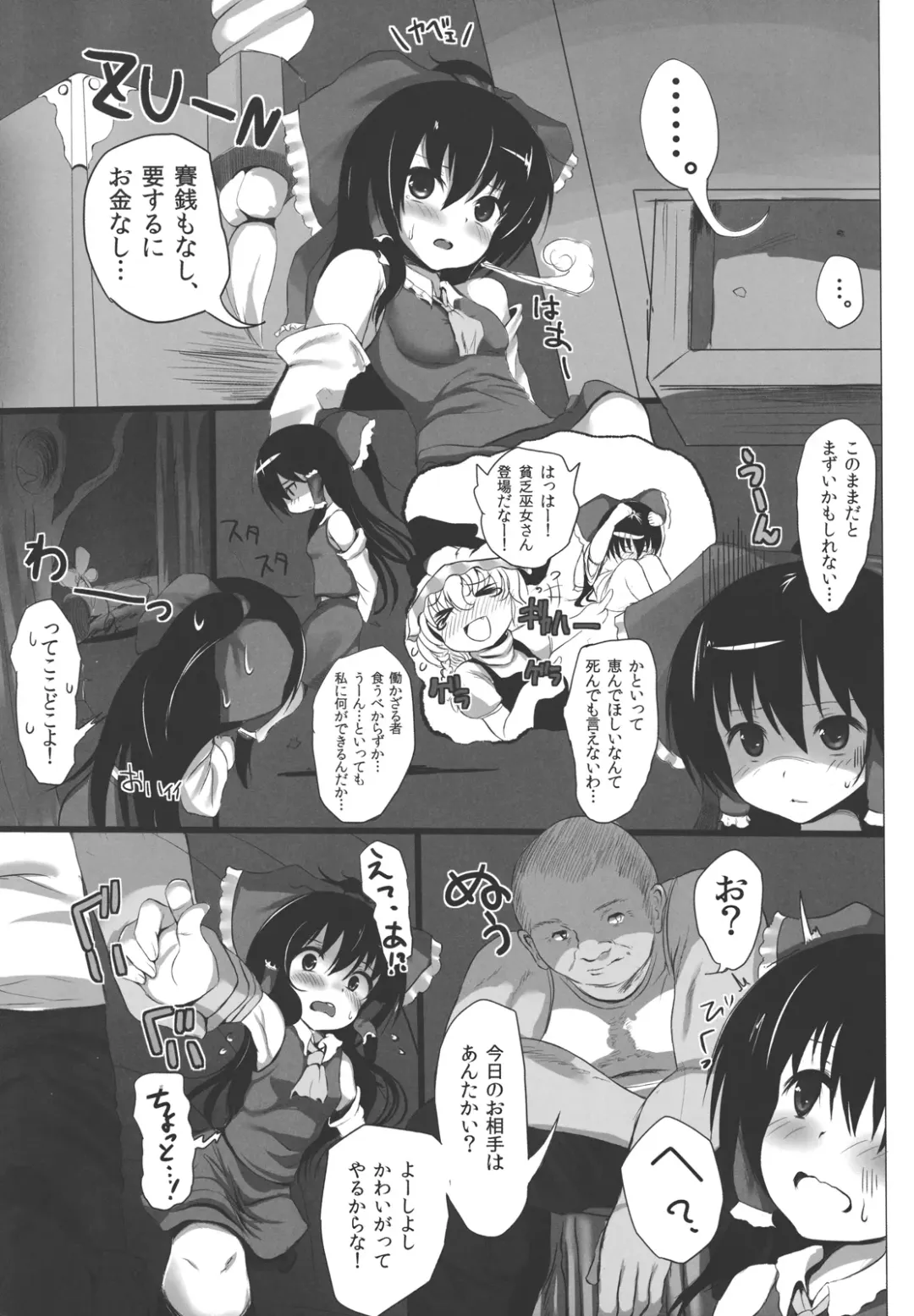 [Makabe Gorou] Ano Reimu-san ni Chokusetsu Hounou Suruto...!? Fhentai - Page 9
