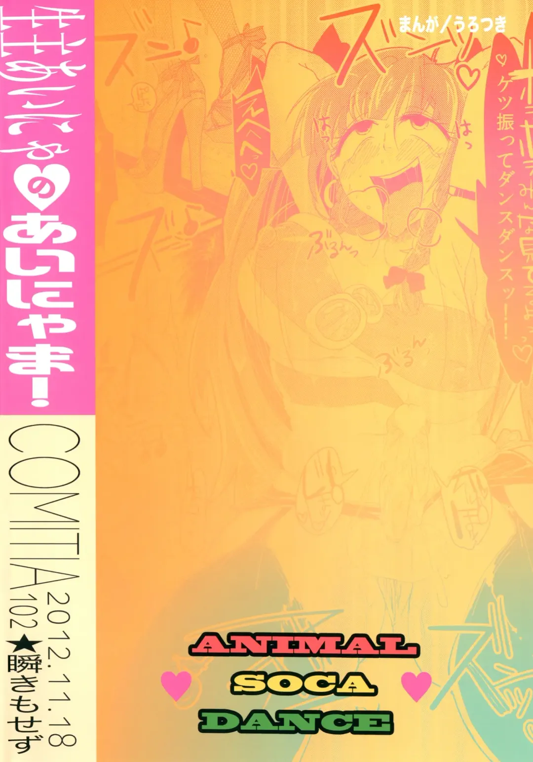 [Urotsuki] Namanushi Ainya no Ainyama! ~DQN Danshi to JapaReggae Odottemita~ Fhentai - Page 18