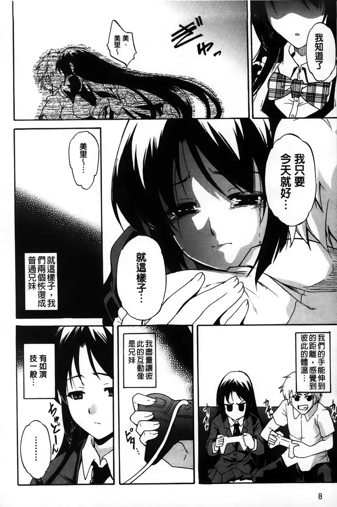 [Amano Kazumi] Dereka Kouryaku Manual | 羞恥化攻略教戰手冊 Fhentai - Page 10