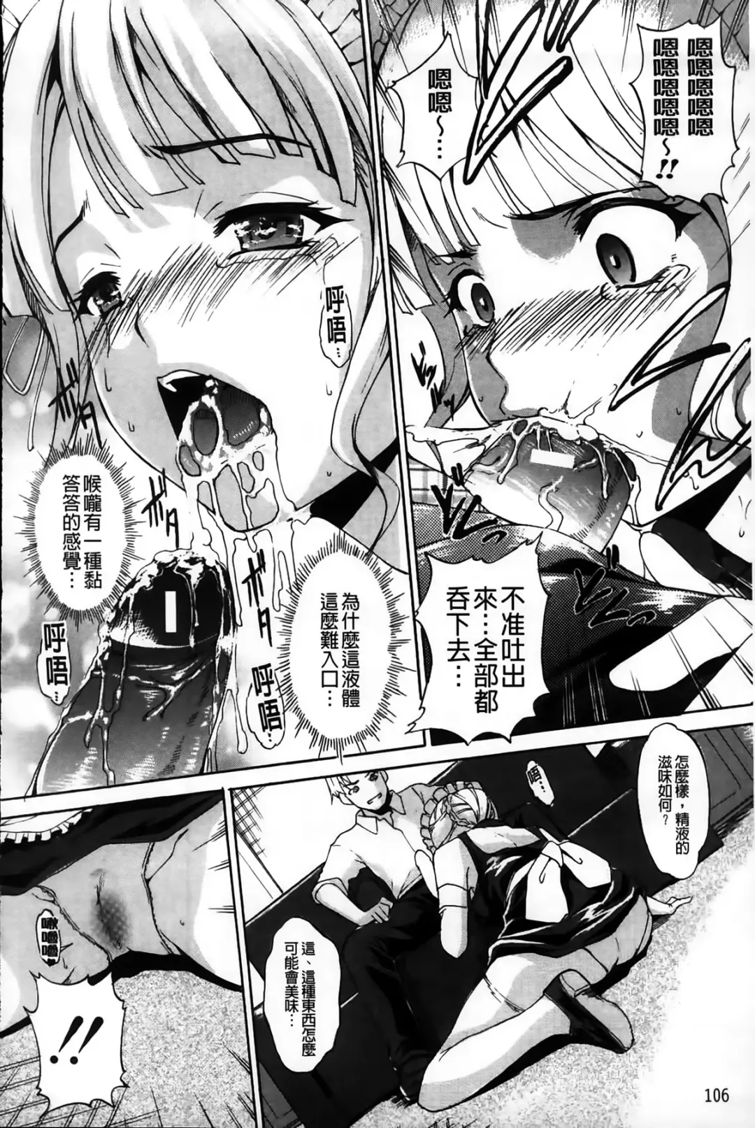 [Amano Kazumi] Dereka Kouryaku Manual | 羞恥化攻略教戰手冊 Fhentai - Page 108
